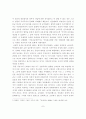 국민적 정체성의 문화에 관한 고찰 7페이지