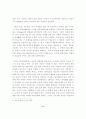 국민적 정체성의 문화에 관한 고찰 11페이지