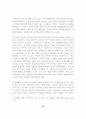국민적 정체성의 문화에 관한 고찰 12페이지