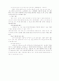 유아교육과 게임활동에 관한 고찰 4페이지
