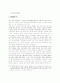 한국전쟁과 마을에서의 전쟁 경험 사례 연구 7페이지