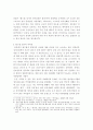 국민축제 월드컵과 대한민국에 관한 고찰 4페이지
