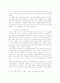국민축제 월드컵과 대한민국에 관한 고찰 8페이지