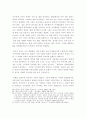 국민축제 월드컵과 대한민국에 관한 고찰 10페이지