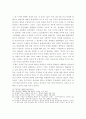 국민축제 월드컵과 대한민국에 관한 고찰 11페이지