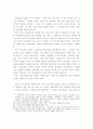 국민축제 월드컵과 대한민국에 관한 고찰 12페이지