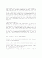 국민축제 월드컵과 대한민국에 관한 고찰 15페이지