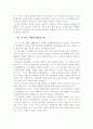 식스시그마기법과 나의 인생설계 5페이지