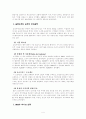 슬로우 푸드 운동에 대해 4페이지