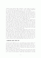 슬로우 푸드 운동에 대해 5페이지
