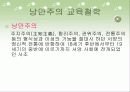 포스트모더니즘의 교육철학에대해 6페이지