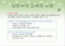 포스트모더니즘의 교육철학에대해 7페이지