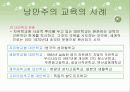 포스트모더니즘의 교육철학에대해 8페이지