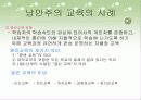 포스트모더니즘의 교육철학에대해 9페이지