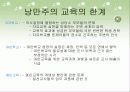포스트모더니즘의 교육철학에대해 10페이지