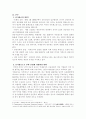 유가상승과 국내기업활동의 영향 3페이지