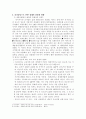 유가상승과 국내기업활동의 영향 8페이지