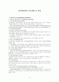 정신장애자의 치료형태 및 과정 1페이지