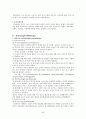 정신장애자의 치료형태 및 과정 2페이지