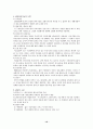 정신장애자의 치료형태 및 과정 10페이지