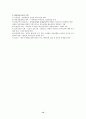 정신장애자의 치료형태 및 과정 12페이지