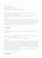 대체에너지의 종류와 특징 4페이지