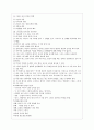 정신의료사회사업의 실천방법 5페이지