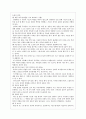 정신의료사회사업의 실천방법 9페이지
