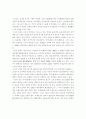 호남의병의 특징과 역사적 의미에 관한 고찰 3페이지