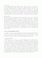 우리나라의 사회보장법제 및 사회보장제도의 현황과 복지정책의 개선방향 6페이지