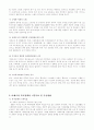 우리나라의 사회보장법제 및 사회보장제도의 현황과 복지정책의 개선방향 11페이지