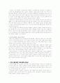 혼전성관계에 대한 의식과 혼전성관계에 대한 우리의 자세 4페이지
