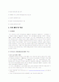  산업재해보상보험 연구고찰 2페이지