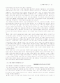 인간복제의 의미와 방법, 인간복제의 쟁점에 관한 고찰과 의의 11페이지