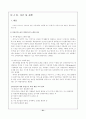 카지노 산업에 따른 지역사회의 피해 22페이지