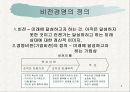 비전 경영(VISION MANAGEMENT)의 현황과 발전 방향 3페이지