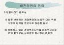 비전 경영(VISION MANAGEMENT)의 현황과 발전 방향 4페이지