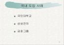 비전 경영(VISION MANAGEMENT)의 현황과 발전 방향 11페이지
