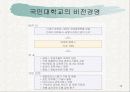 비전 경영(VISION MANAGEMENT)의 현황과 발전 방향 12페이지