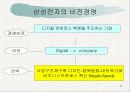 비전 경영(VISION MANAGEMENT)의 현황과 발전 방향 13페이지