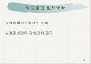 비전 경영(VISION MANAGEMENT)의 현황과 발전 방향 23페이지