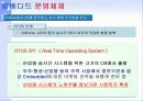 임베디드 SW의 소개와 전망 8페이지