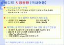 임베디드 SW의 소개와 전망 13페이지