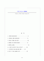 안정된 노후대책 준비해 두셨습니까?- 국민연금에 대한 이해와 평가 1페이지