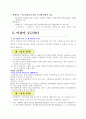 안정된 노후대책 준비해 두셨습니까?- 국민연금에 대한 이해와 평가 8페이지