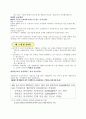 안정된 노후대책 준비해 두셨습니까?- 국민연금에 대한 이해와 평가 9페이지