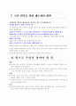 안정된 노후대책 준비해 두셨습니까?- 국민연금에 대한 이해와 평가 13페이지