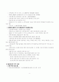 보건산업의 진흥방안에 관한 고찰 6페이지