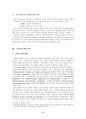 우리나라 국가표준체계 현황과 선진화 방안 연구 6페이지
