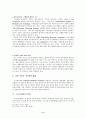 우리나라 국가표준체계 현황과 선진화 방안 연구 9페이지